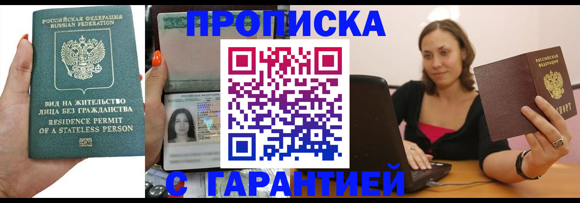 прописка гарантия в Осташкове
