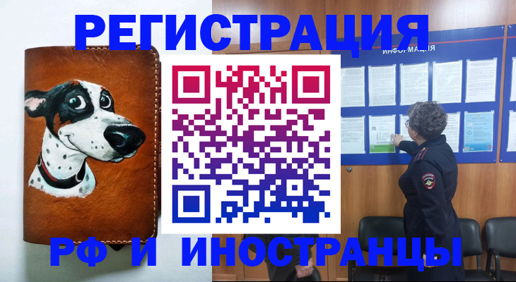 временная регистрация законно в Осташкове