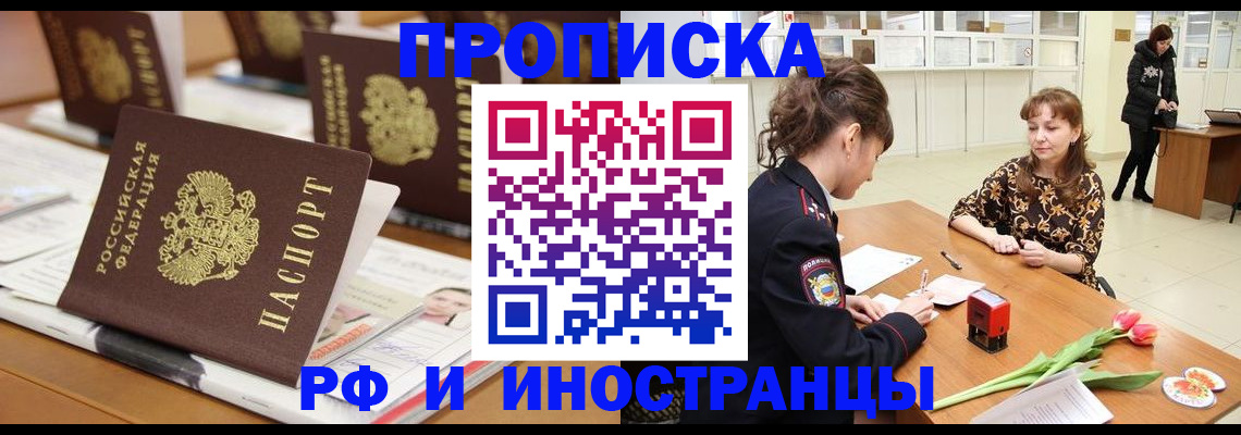 прописка 2025 в Осташкове