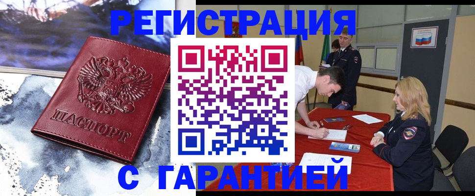 временная регистрация гарантия в Осташкове